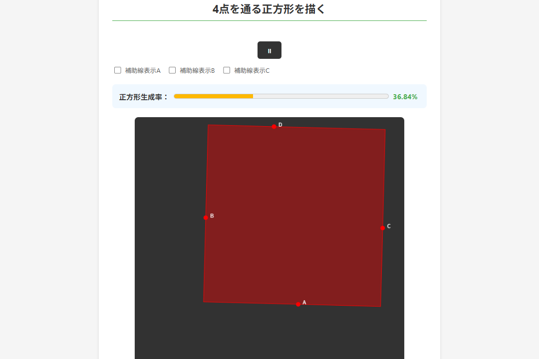 4点を通る正方形を描く